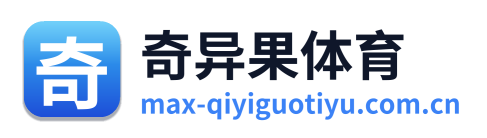 奇异果体育